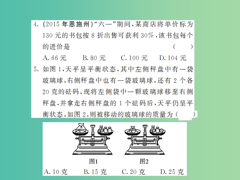 七年级数学下册6一元一次方程滚动综合训练一6.1-6.3课件新版华东师大版.ppt_第3页