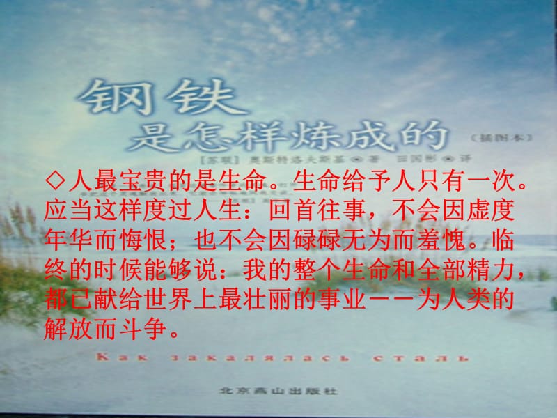 名著导读之三《钢铁是怎样炼成的》.ppt_第2页