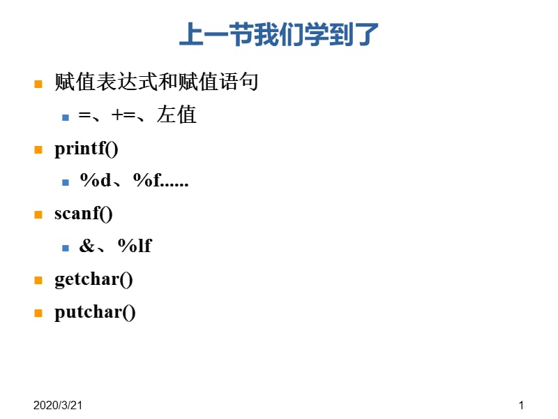 C语言关系、逻辑和条件表达式.ppt_第1页