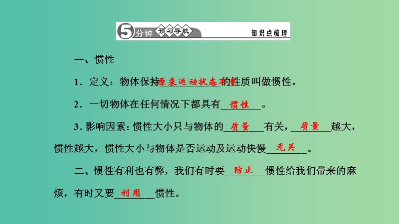 八年级物理下册 8.1.2 惯性习题课件 （新版）新人教版.ppt_第2页