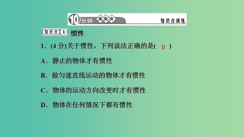 八年级物理下册 8.1.2 惯性习题课件 （新版）新人教版.ppt_第3页