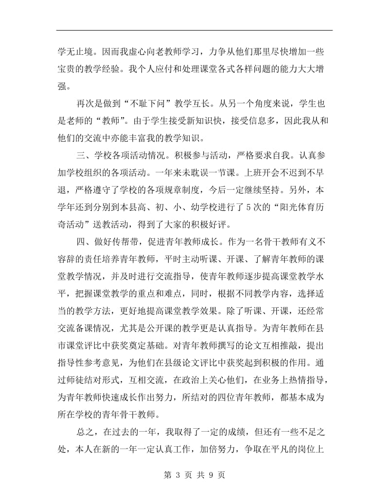 体育教师年度考核总结.doc_第3页