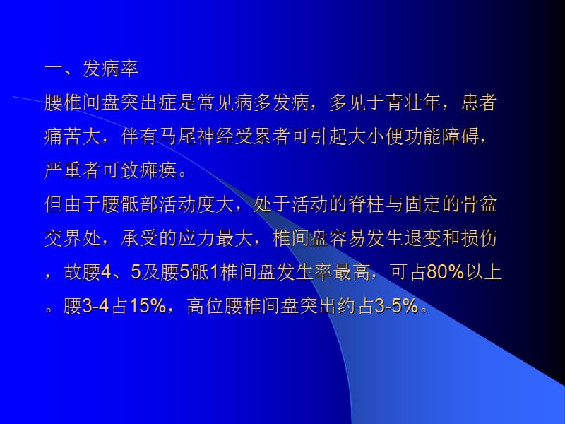 腰椎间盘突出症的诊断与鉴别诊断ppt课件_第2页