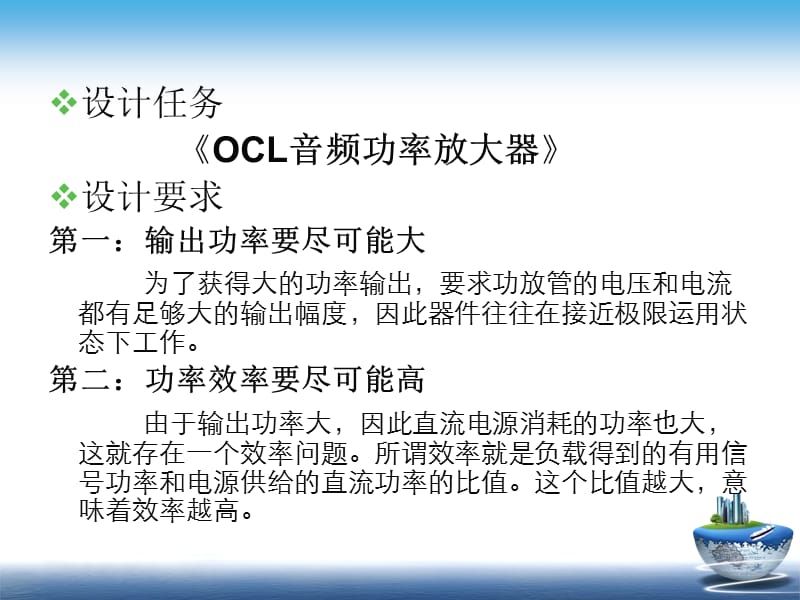 OCL功率放大器的设计.ppt_第3页