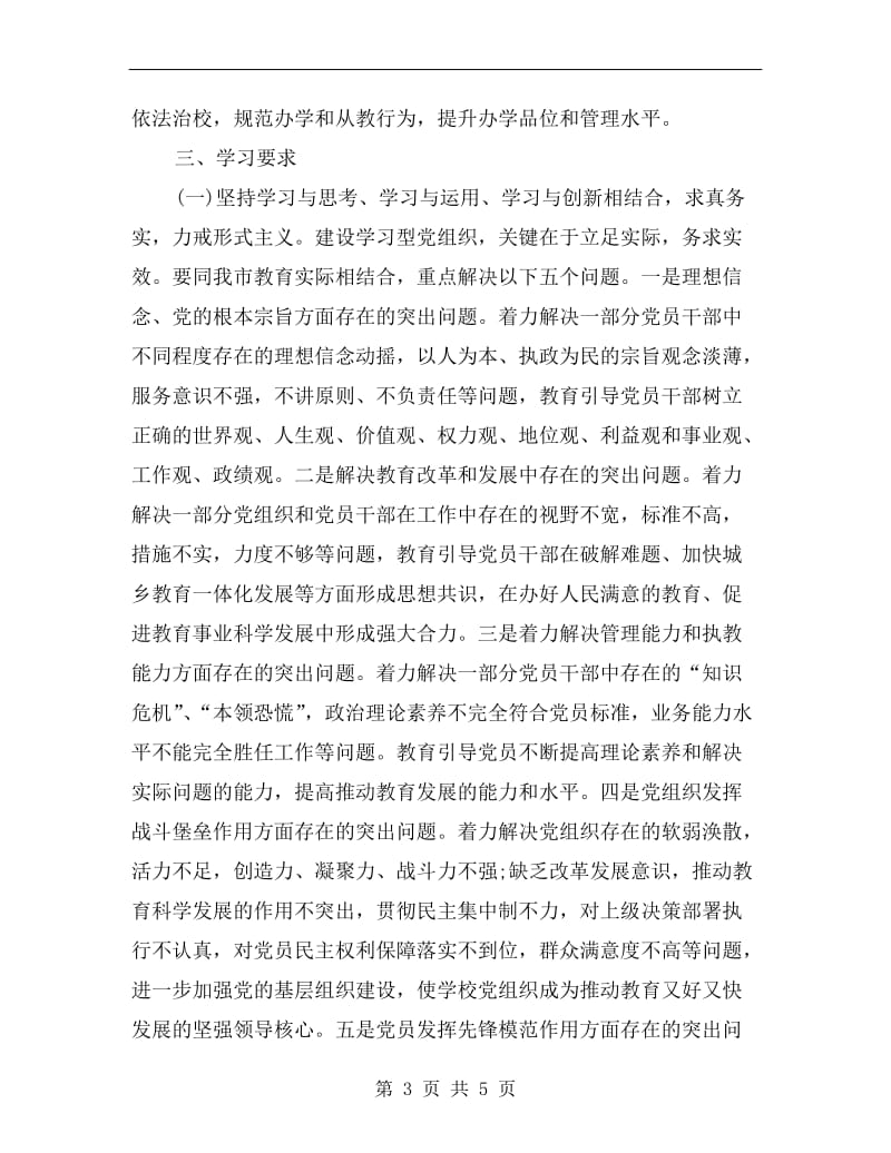 四月份大学生党员学习计划.doc_第3页