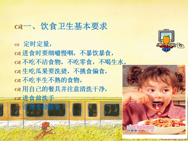 “讲卫生我健康”主题班会.ppt_第3页