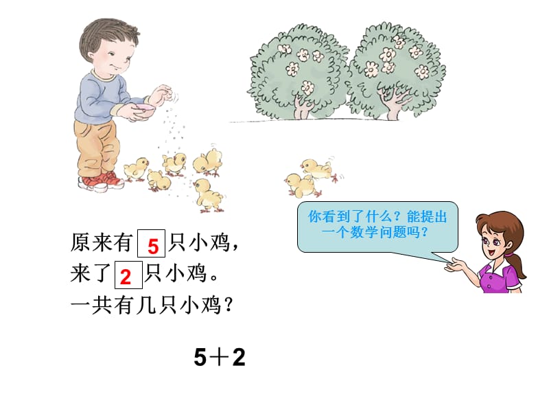 2014新人教版小学一年级数学上册连加连减课件.ppt_第3页