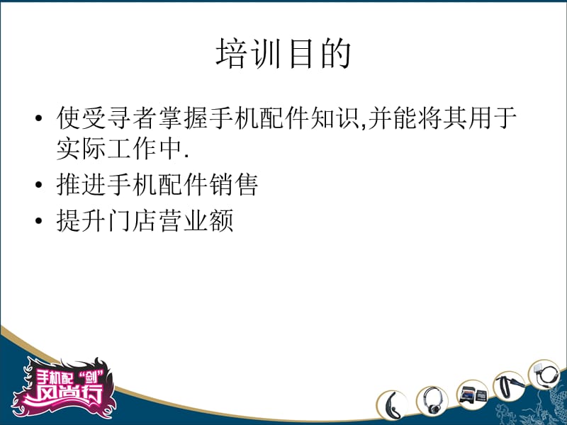 手机配件知识培训.ppt_第2页