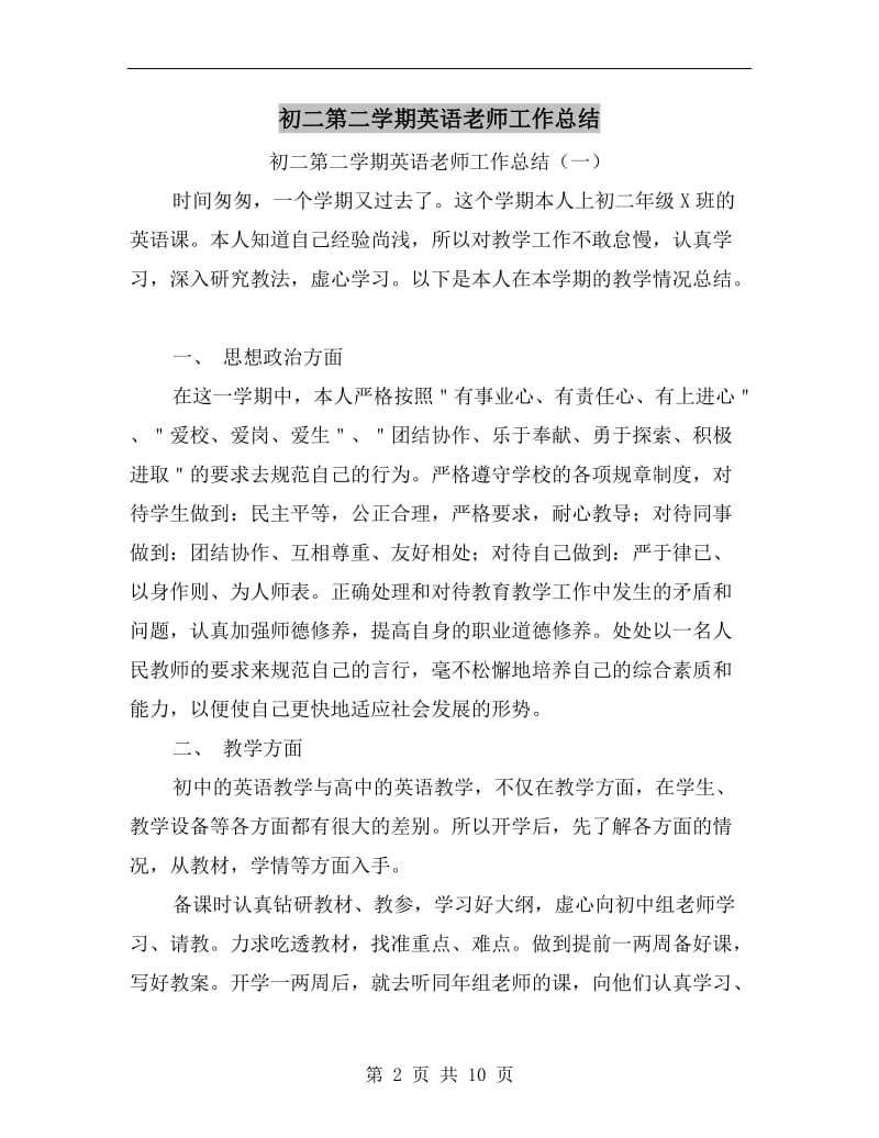 初二第二学期英语老师工作总结.doc_第2页