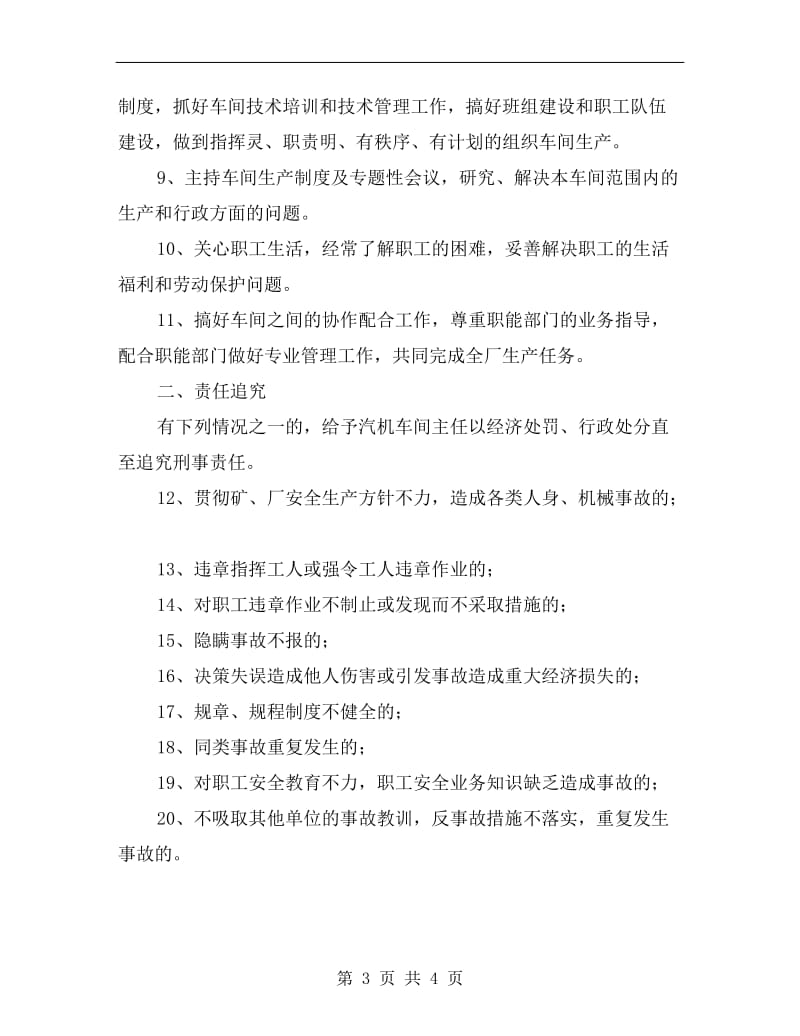 汽机车间主任岗位安全生产责任制.doc_第3页