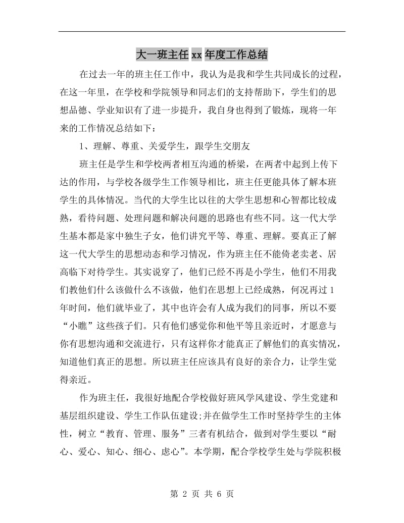 大一班主任xx年度工作总结.doc_第2页