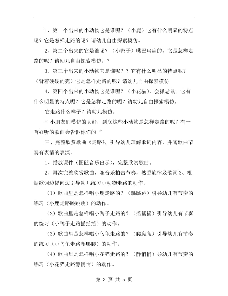 小班优质音乐课教案《走路》.doc_第3页