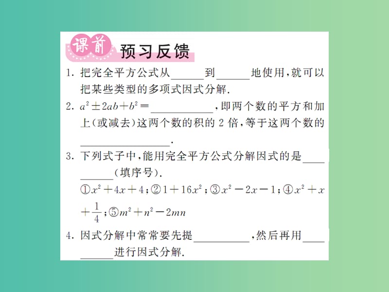 七年级数学下册 3.3 公式法 第2课时 完全平方公式课件 （新版）湘教版.ppt_第2页