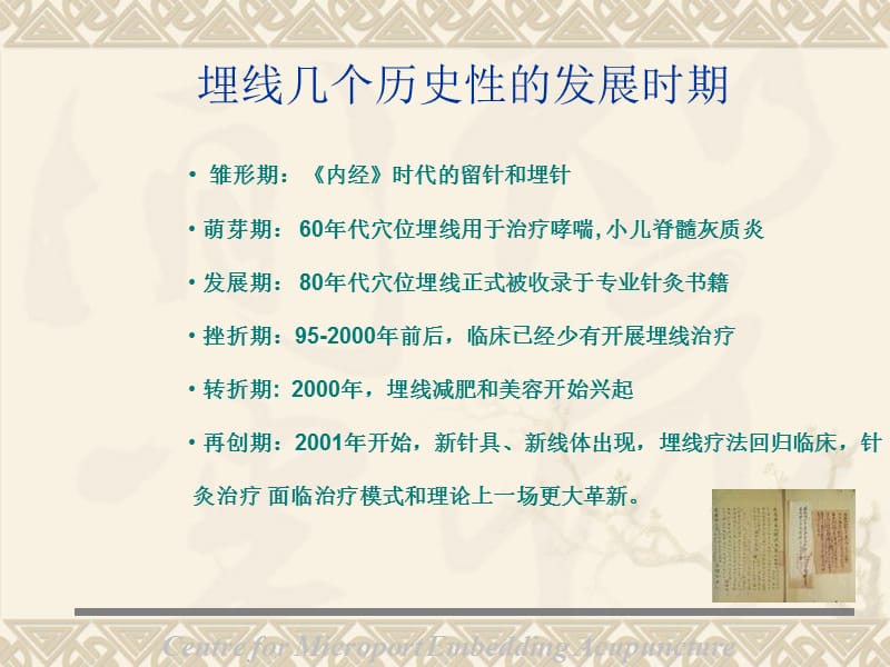 2016针灸埋线的操作规范.ppt_第2页