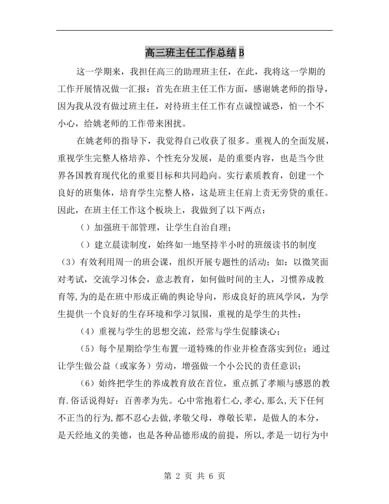 高三班主任工作总结B.doc_第2页