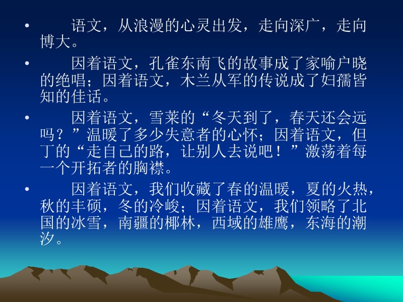 《专题我心中的语》PPT课件.ppt_第2页