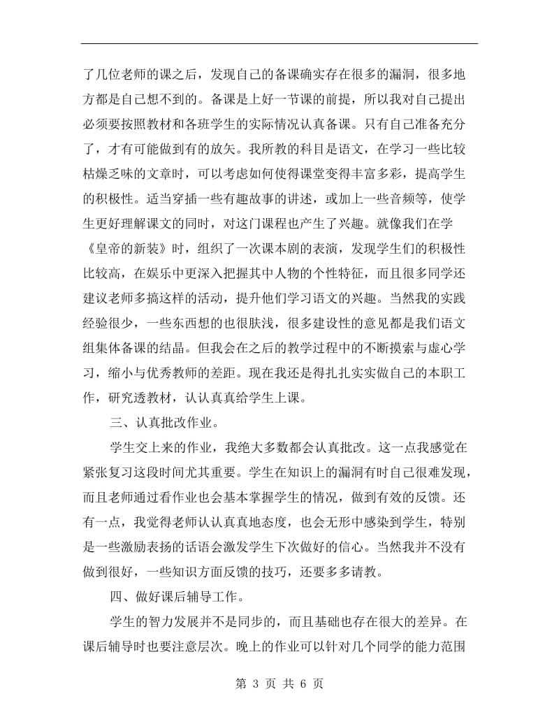 见习教师xx年工作总结范文.doc_第3页