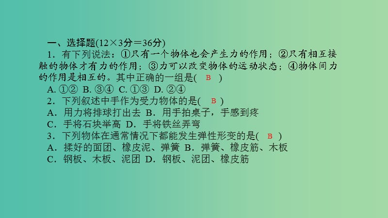 八年级物理下册 单元清一 第七章 力习题课件 （新版）新人教版.ppt_第2页