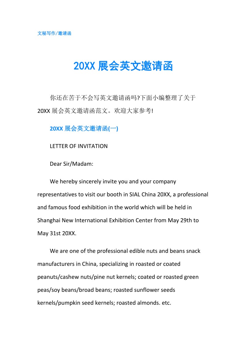 20XX展会英文邀请函.doc_第1页