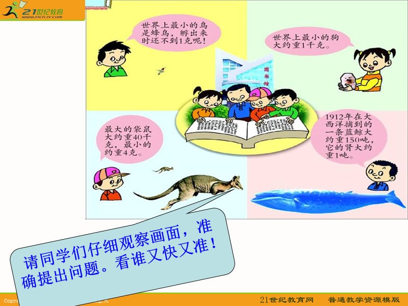 数学上册课件克与千克.ppt_第3页