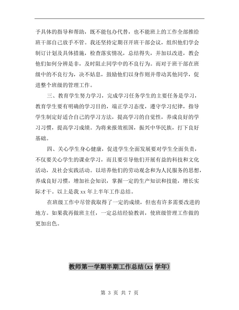 教师班级德育个人工作总结.doc_第3页