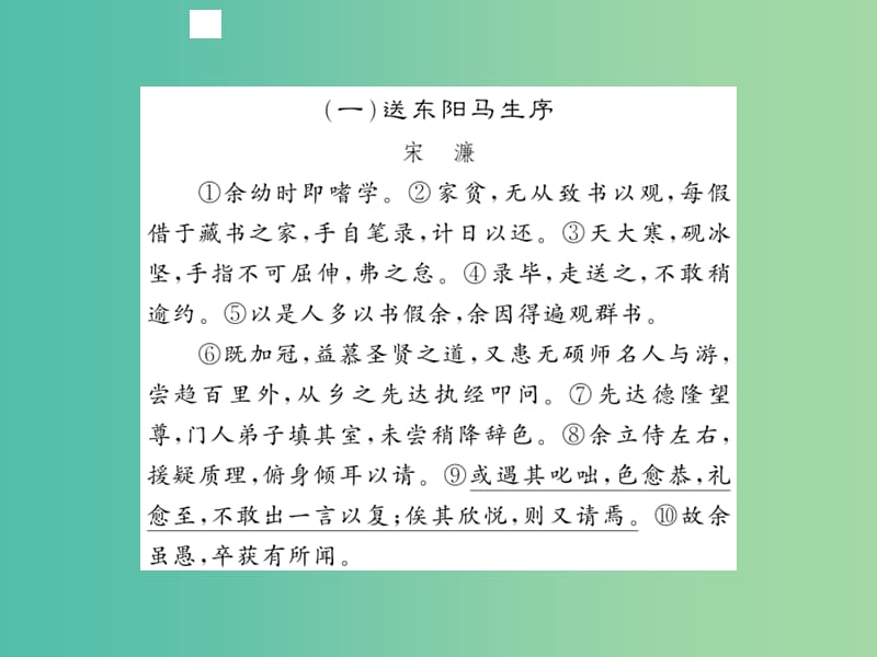 七年级语文下册 专题训练六 文言文阅读复习课件 北师大版.ppt_第2页