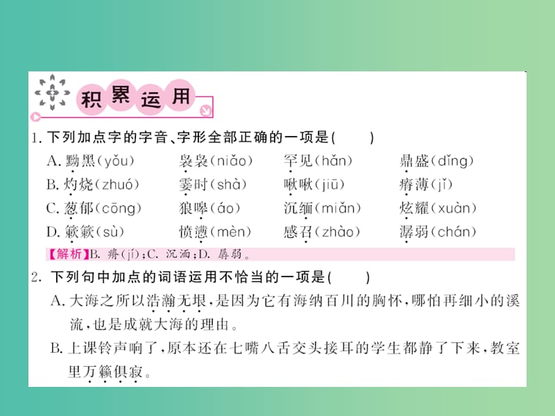 九年级语文下册第三单元11地下森林断想课件新版新人教版.ppt_第2页