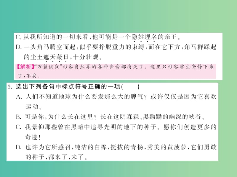 九年级语文下册第三单元11地下森林断想课件新版新人教版.ppt_第3页