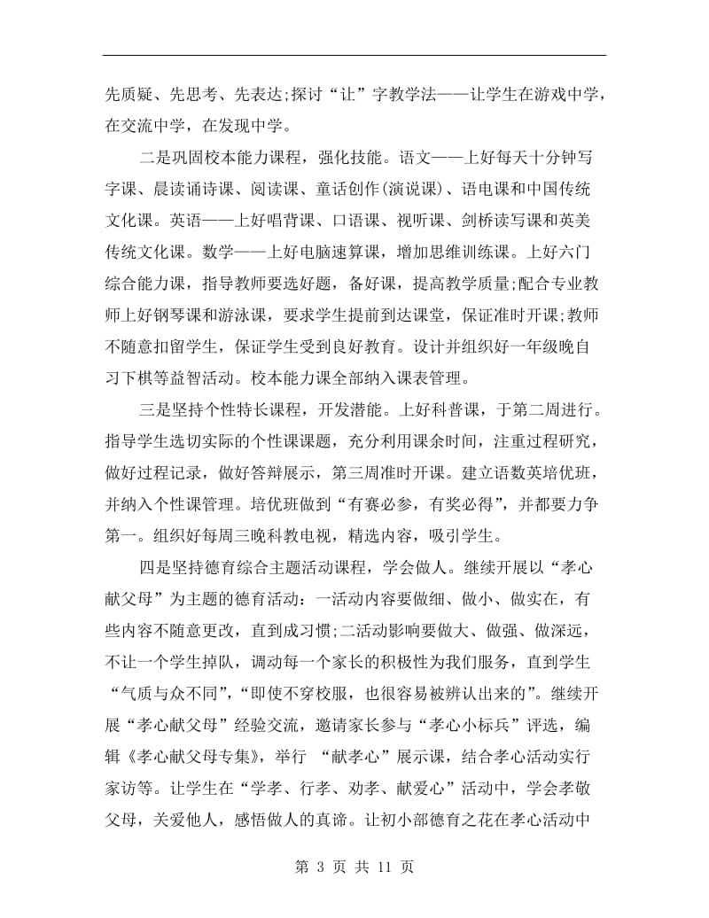 英语教师个人详细工作计划.doc_第3页