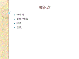 word第六講制作產(chǎn)品說明書.ppt