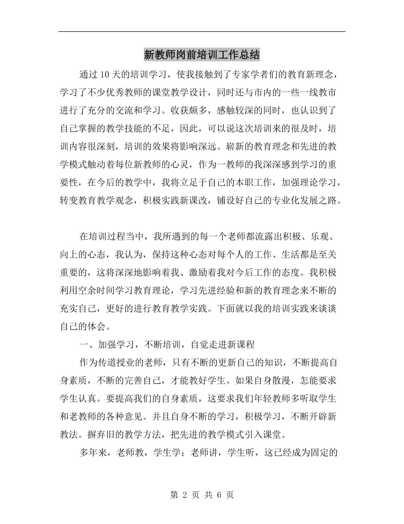 新教师岗前培训工作总结.doc_第2页