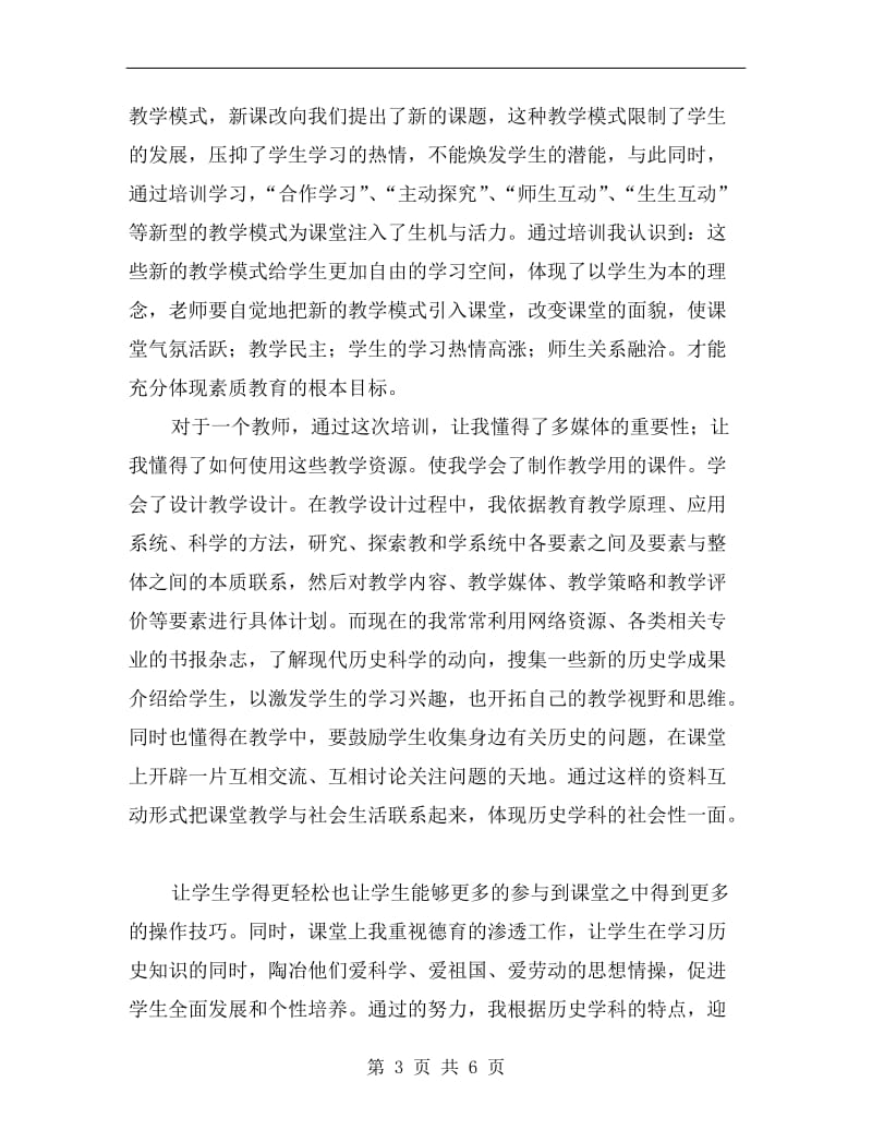 新教师岗前培训工作总结.doc_第3页