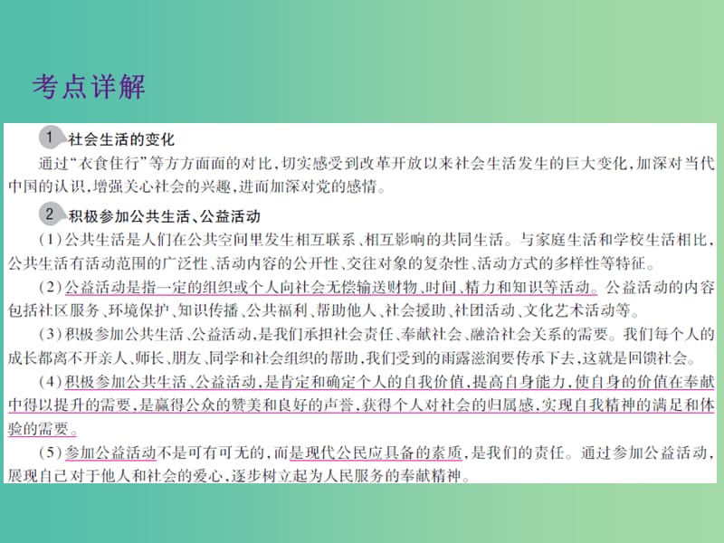 中考政治 第三单元 国情与责任 考点25 亲社会行为复习课件.ppt_第3页