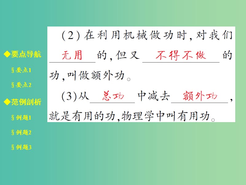 八年级物理全册 10.5.1 认识机械效率课件 （新版）沪科版.ppt_第3页