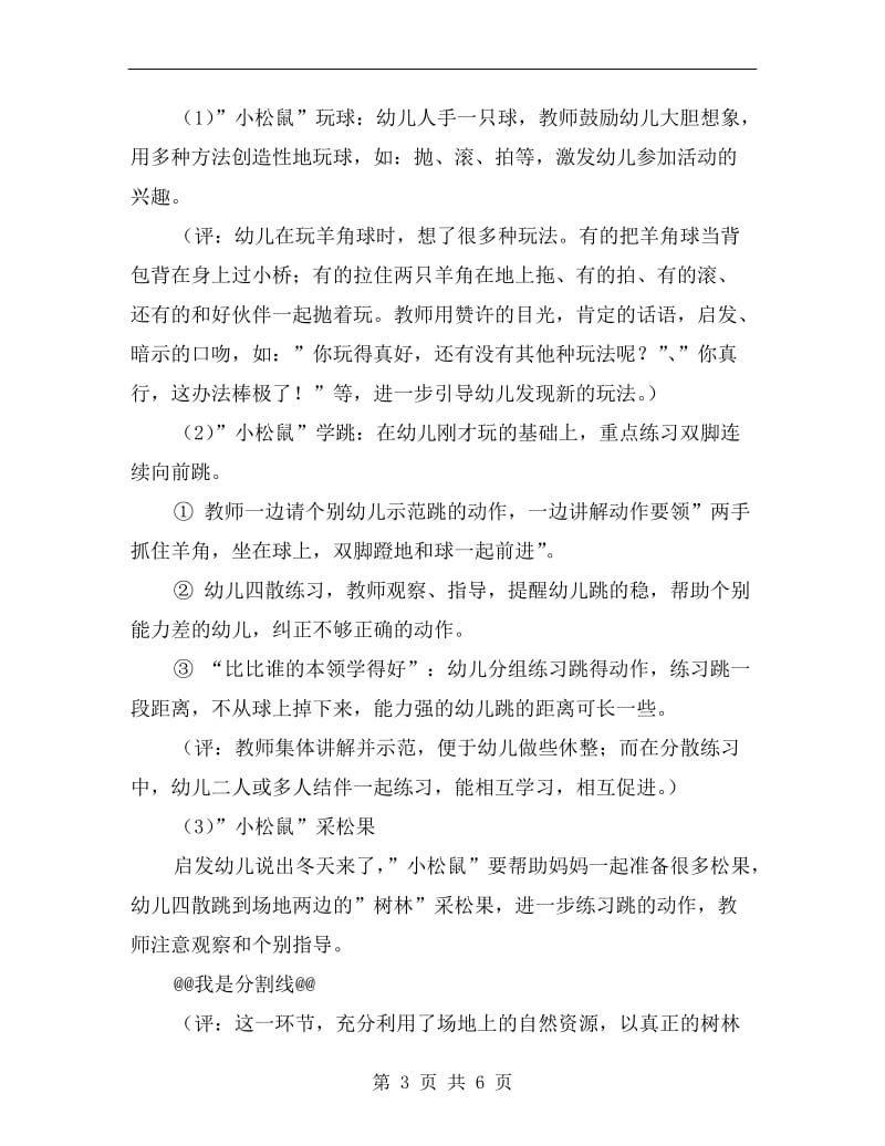 中班体育活动：快乐的小松鼠.doc_第3页