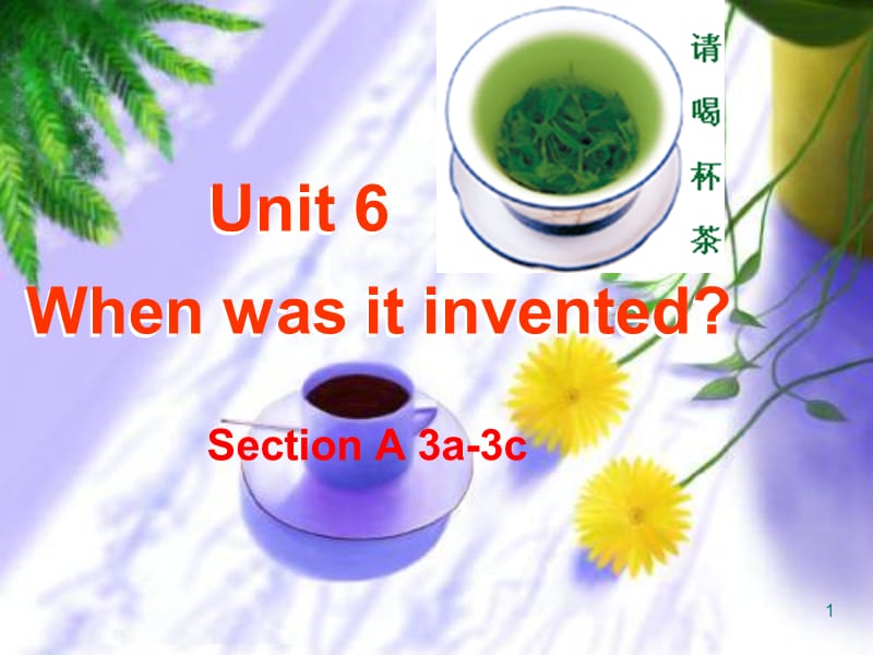 九年级Unit6when was it inventedSection-A-3a-3cppt课件_第1页