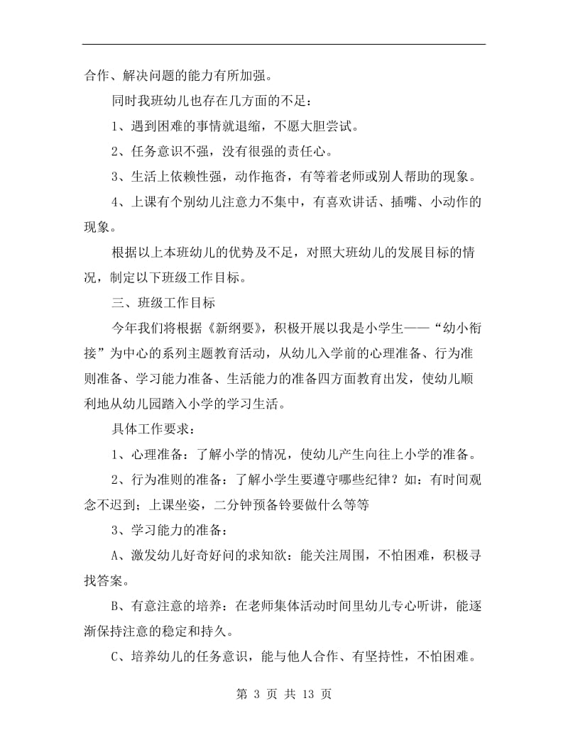 大四班主任工作计划及指导思想.doc_第3页