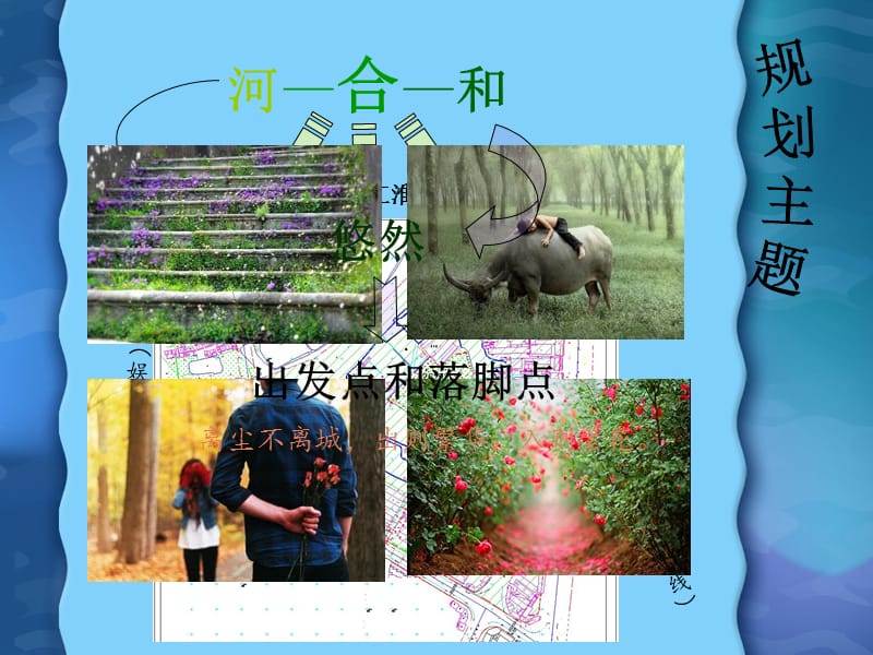 综合公园设计主题及思路.ppt_第2页