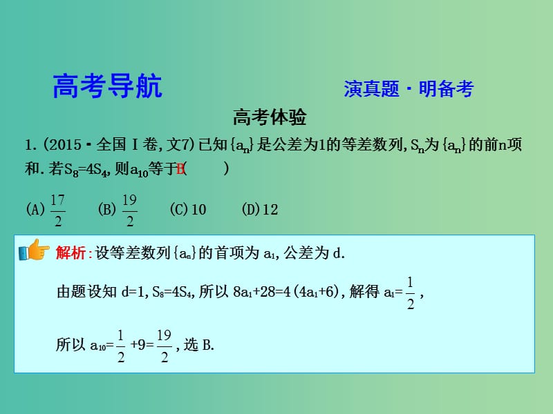 高三数学二轮复习 专题突破 专题四 数列 第1讲 等差数列与等比数列课件 文.ppt_第3页