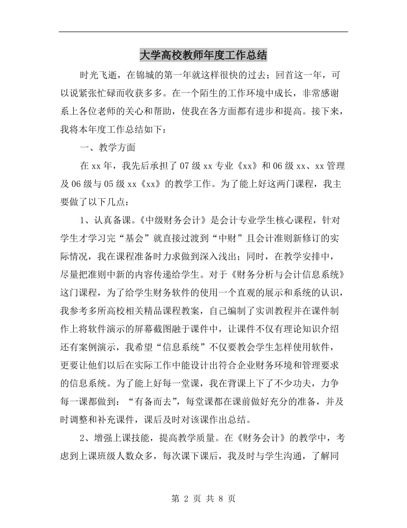 大学高校教师年度工作总结.doc_第2页