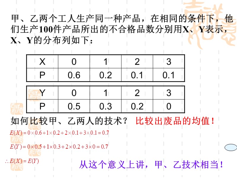 离散型随机变量的方差和标准差.ppt_第2页