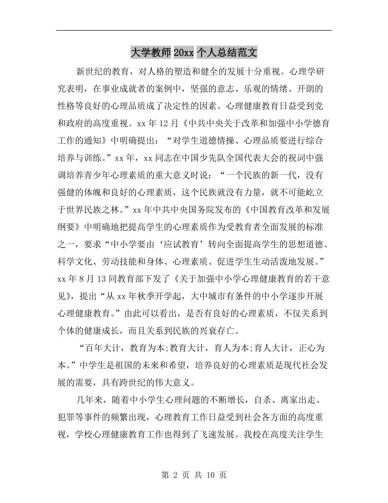 大学教师xx年个人总结范文.doc_第2页