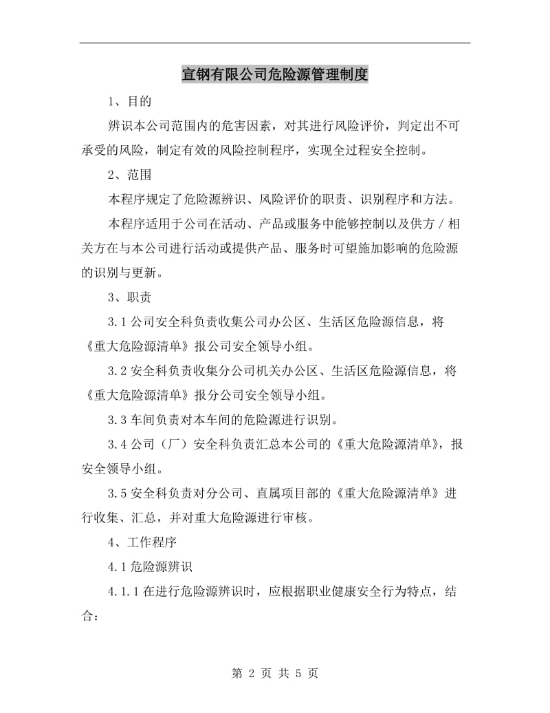 宣钢有限公司危险源管理制度.doc_第2页