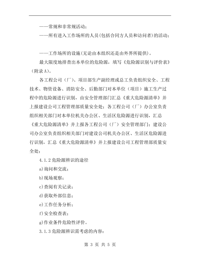 宣钢有限公司危险源管理制度.doc_第3页