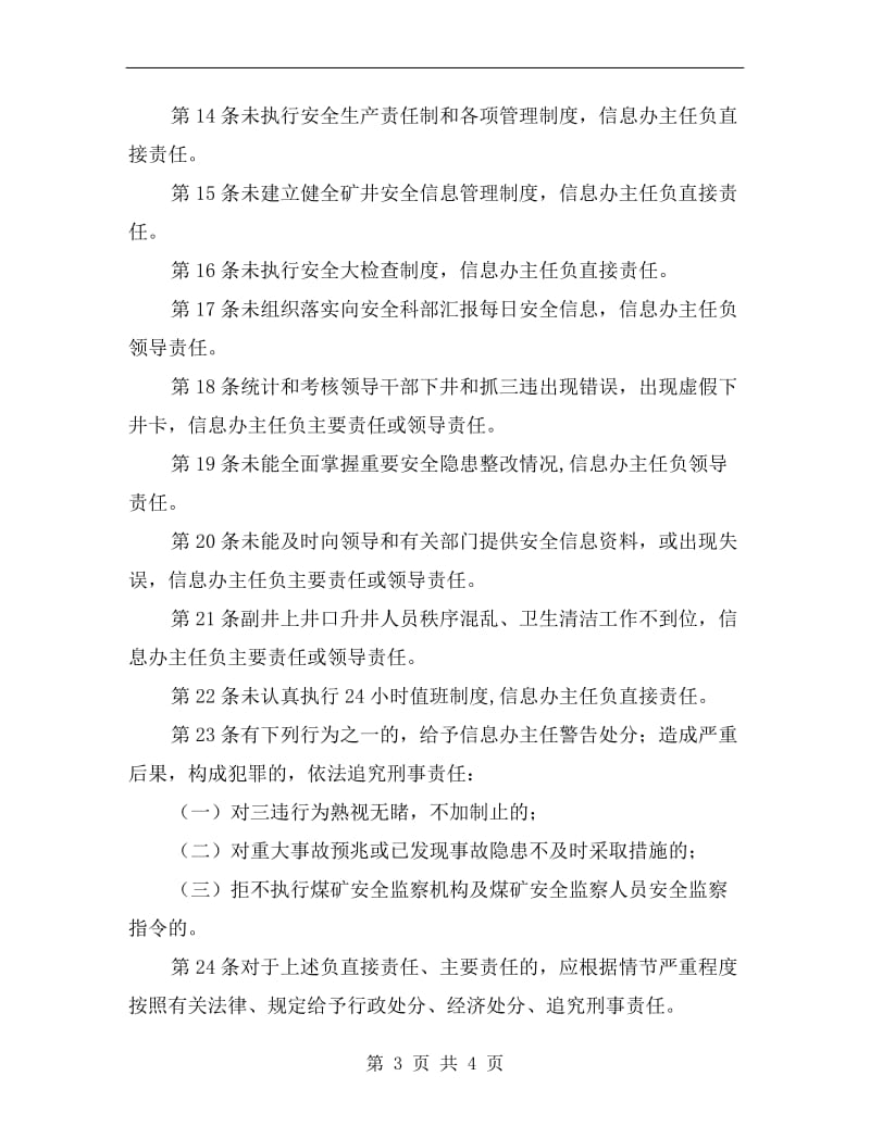 安全科安全信息办主任安全生产责任制.doc_第3页