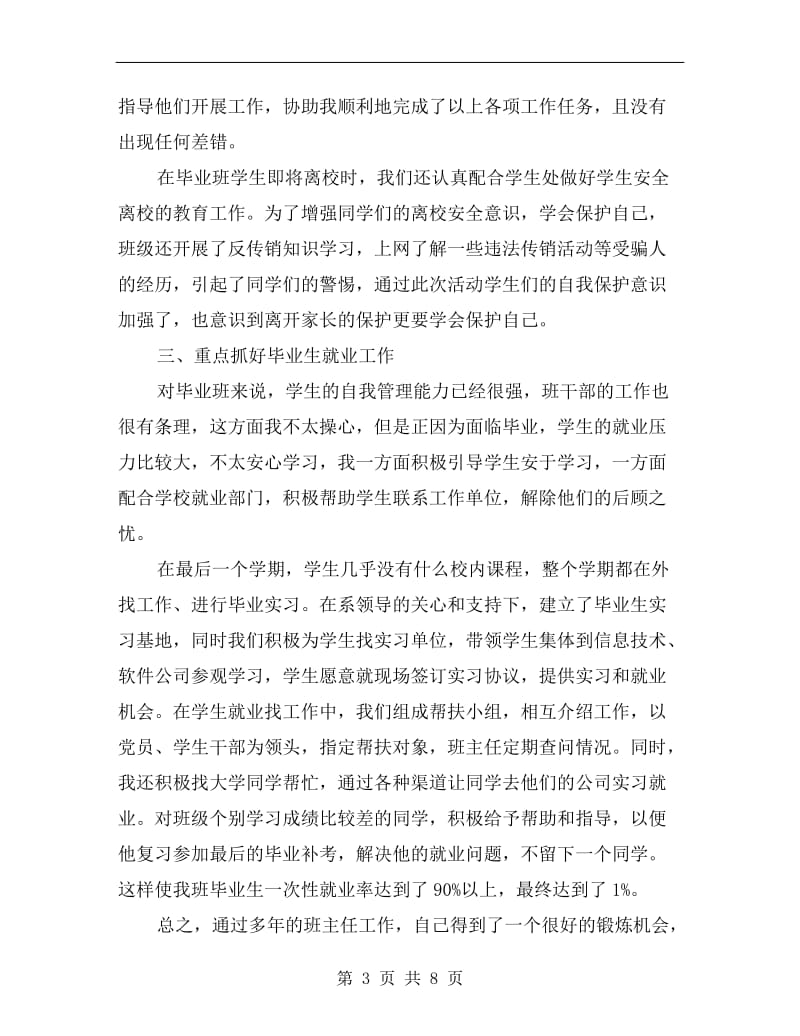 毕业班班主任一年工作总结.doc_第3页