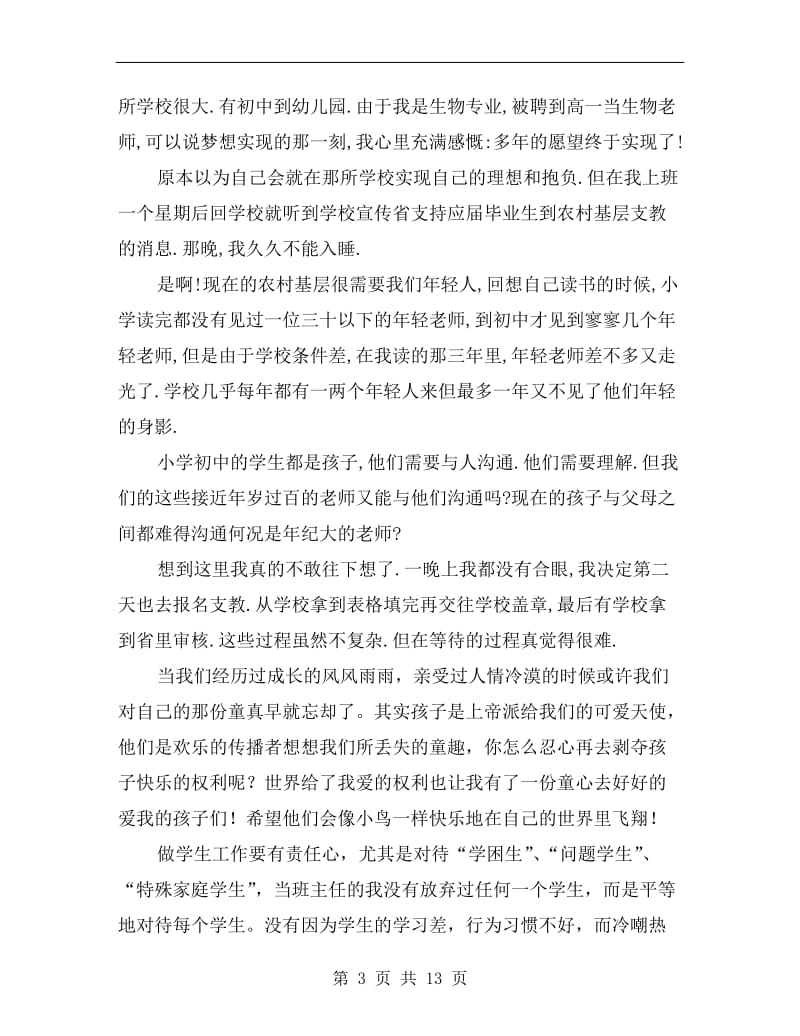 xx支教教师工作总结4篇.doc_第3页