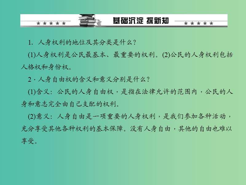 八年级政治下册 第二单元 第三课 第一框 生命和健康的权利课件 新人教版.ppt_第2页