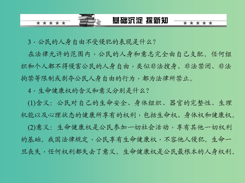 八年级政治下册 第二单元 第三课 第一框 生命和健康的权利课件 新人教版.ppt_第3页