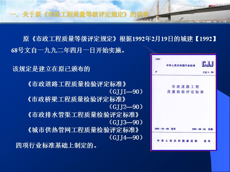 市政工程施工质量评价标准陈有雄.ppt_第3页